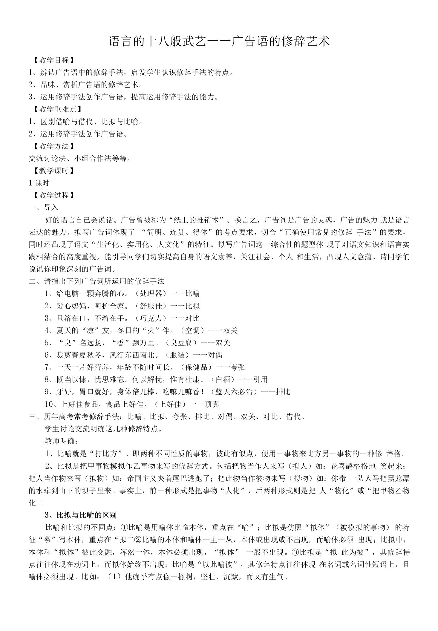 《探究性学习——广告语面面观》教学设计(四川省县级优课)语文教案