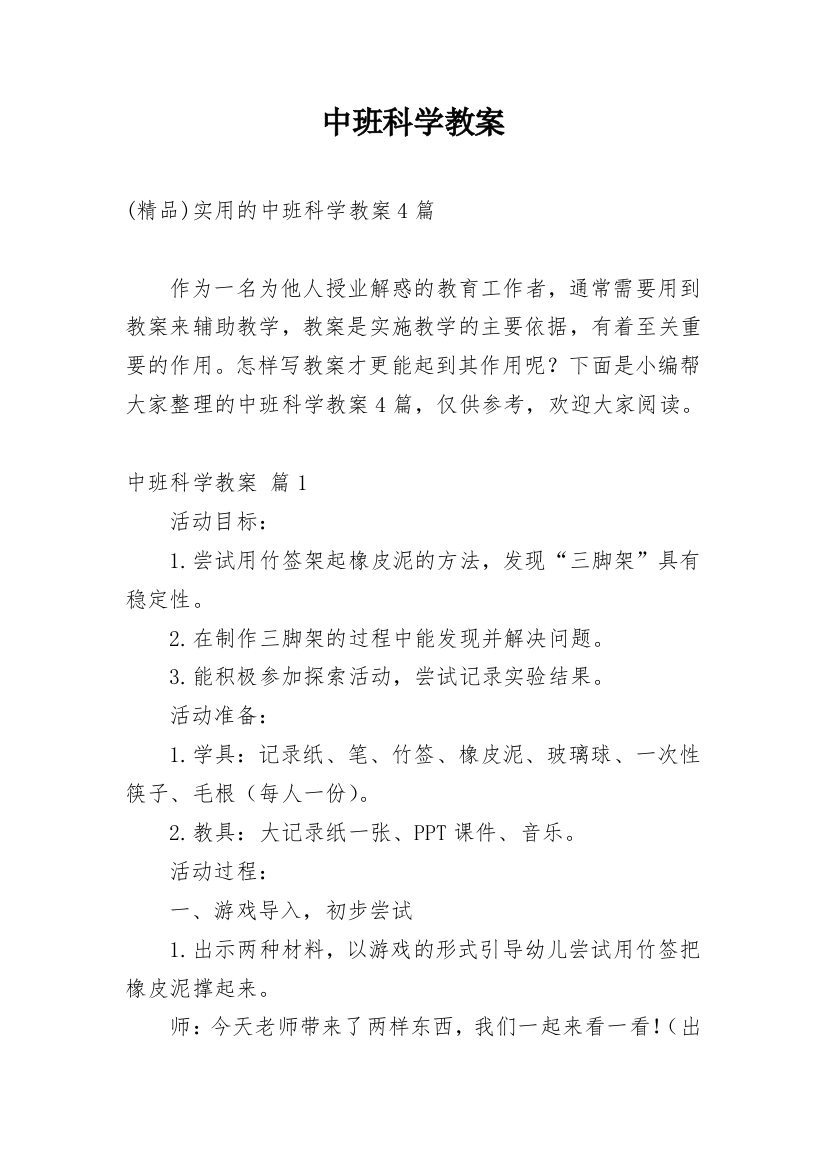 中班科学教案_36