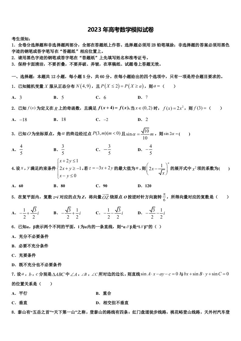 2023届广西贺州市平桂管理区平桂高级中学高三第二次模拟考试数学试卷含解析