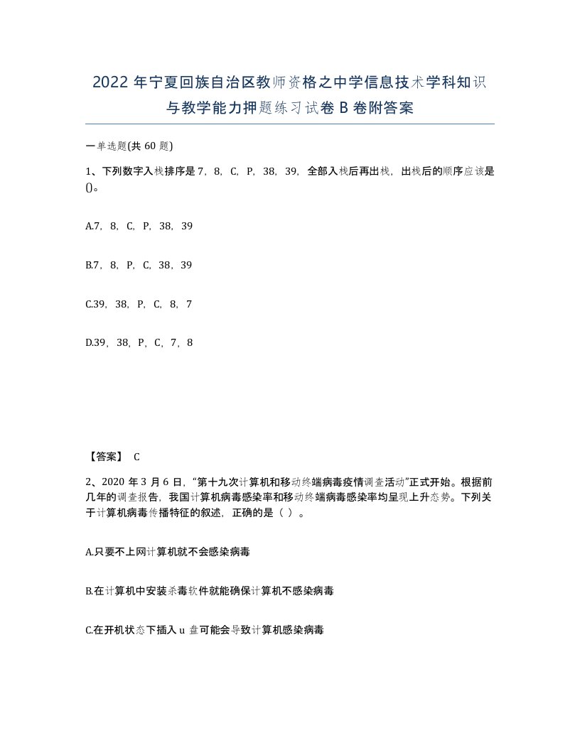 2022年宁夏回族自治区教师资格之中学信息技术学科知识与教学能力押题练习试卷B卷附答案