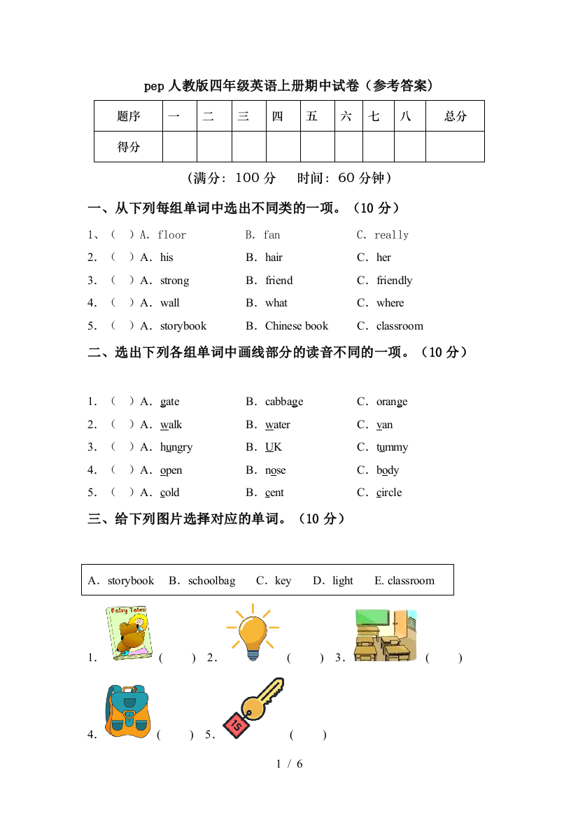 pep人教版四年级英语上册期中试卷(参考答案)