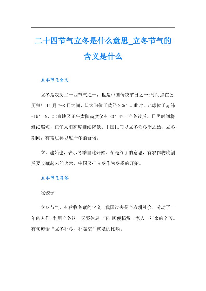 二十四节气立冬是什么意思_立冬节气的含义是什么