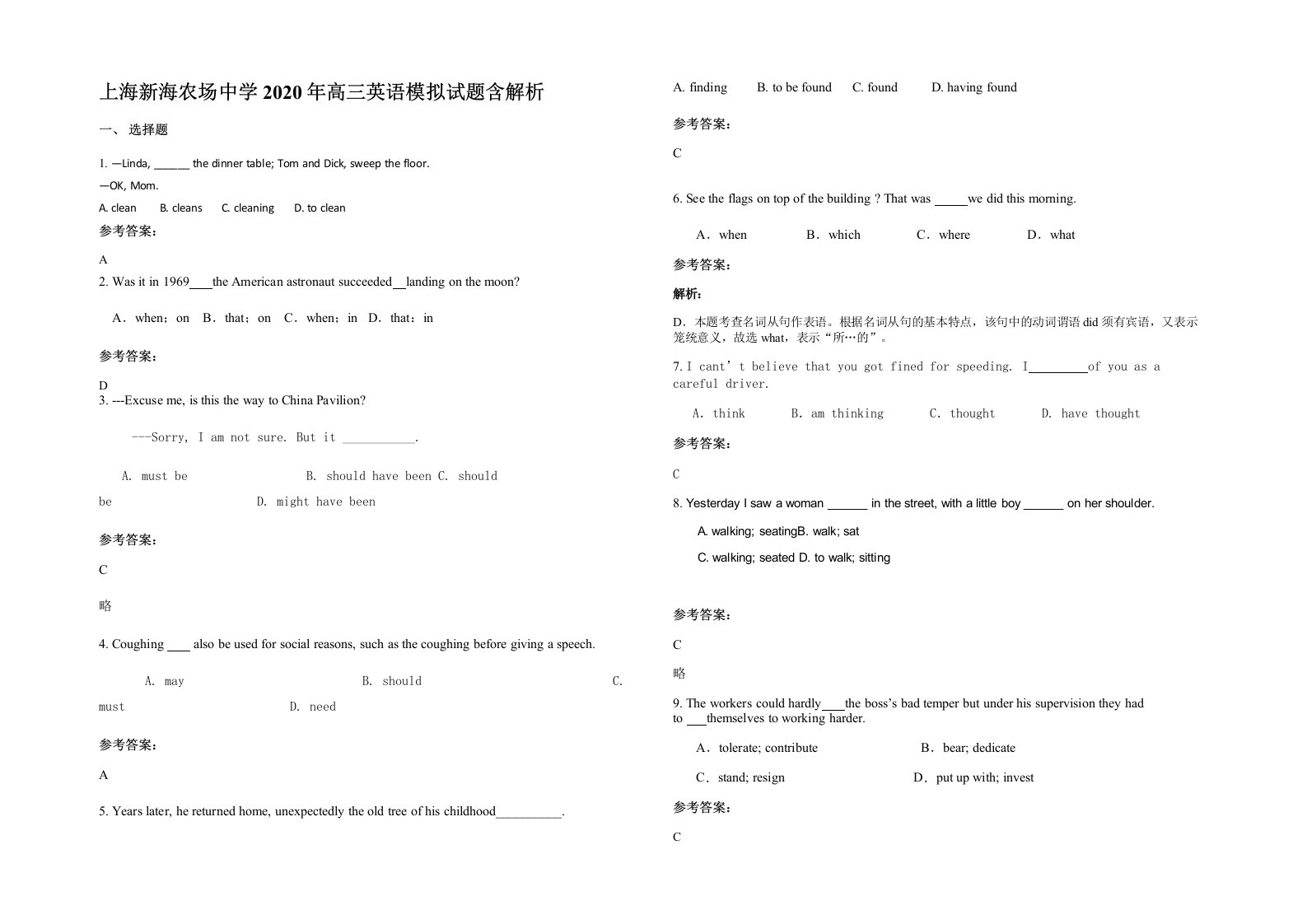 上海新海农场中学2020年高三英语模拟试题含解析