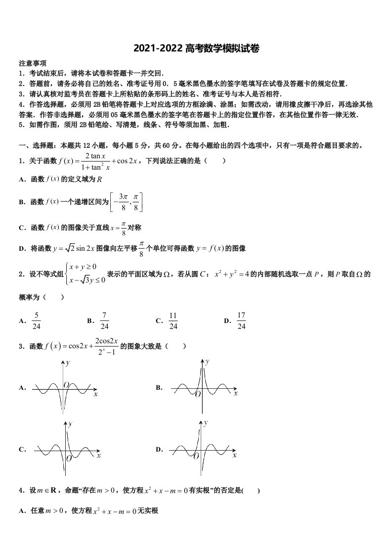 江西省宜春九中2021-2022学年高三考前热身数学试卷含解析