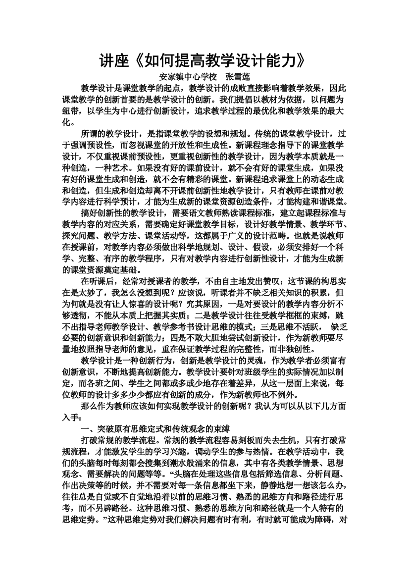 专题讲座《如何提高教学设计能力》