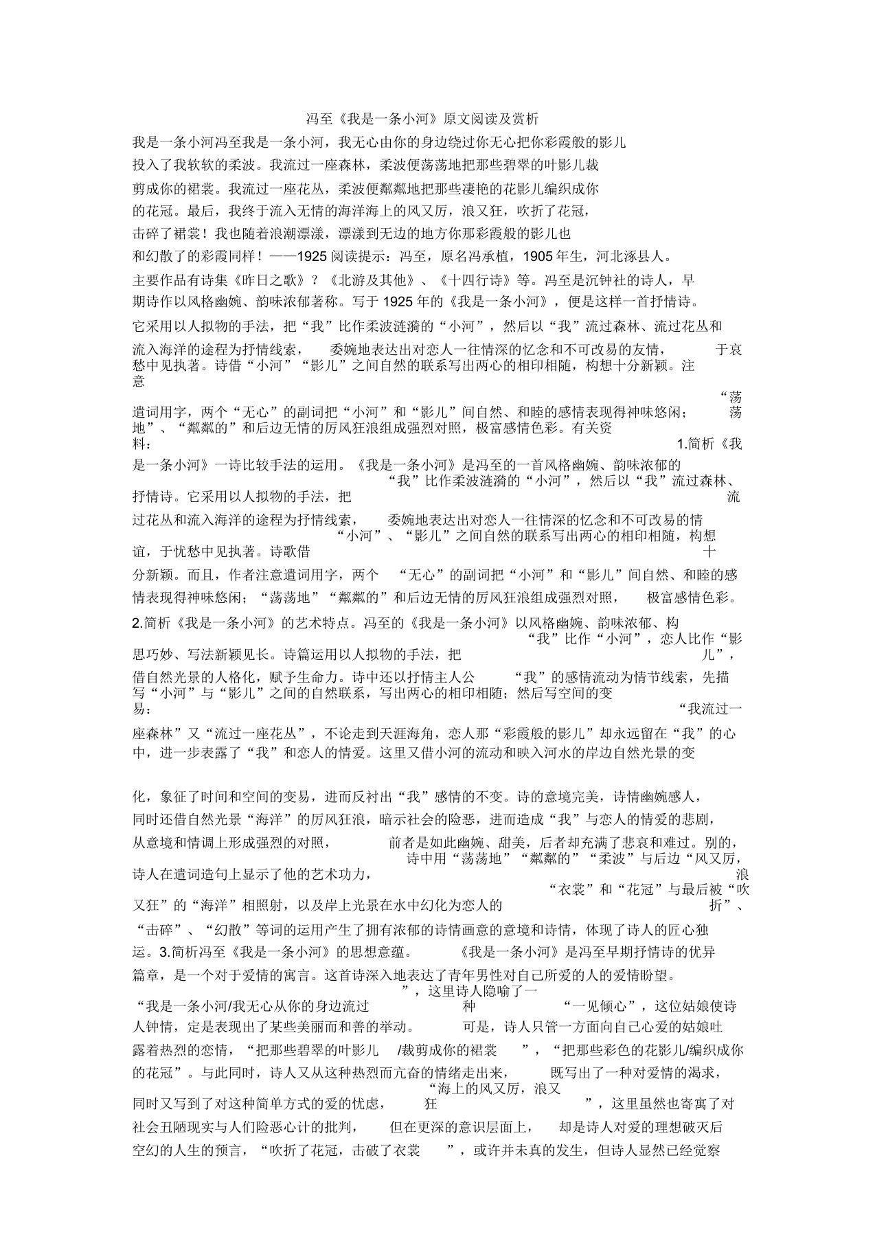 冯至《我是一条小河》原文阅读及赏析