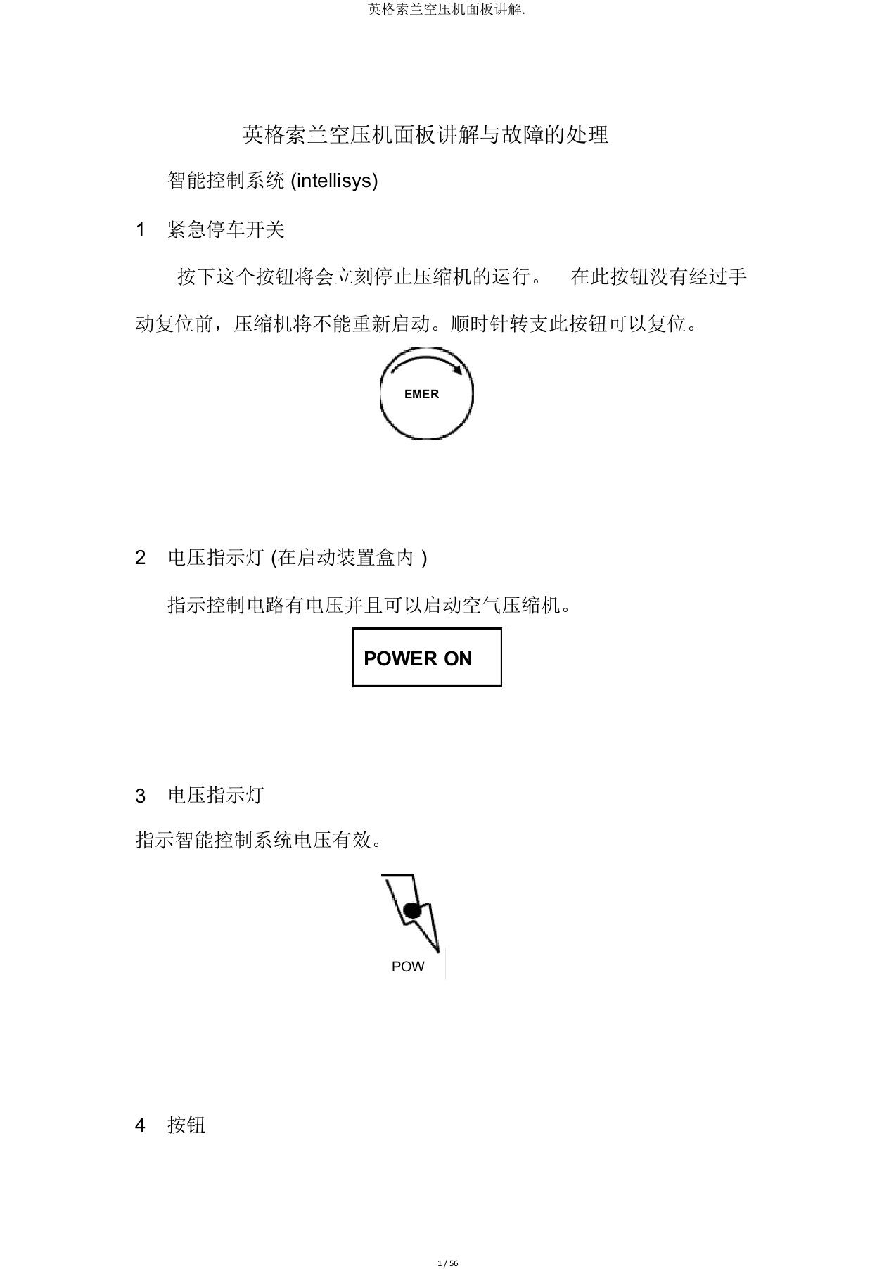 英格索兰空压机面板讲解