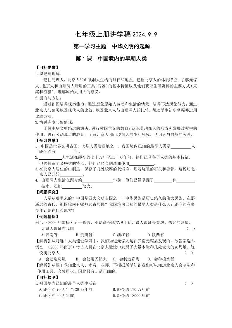 精品导学案川教版七年级初一历史上册导学案