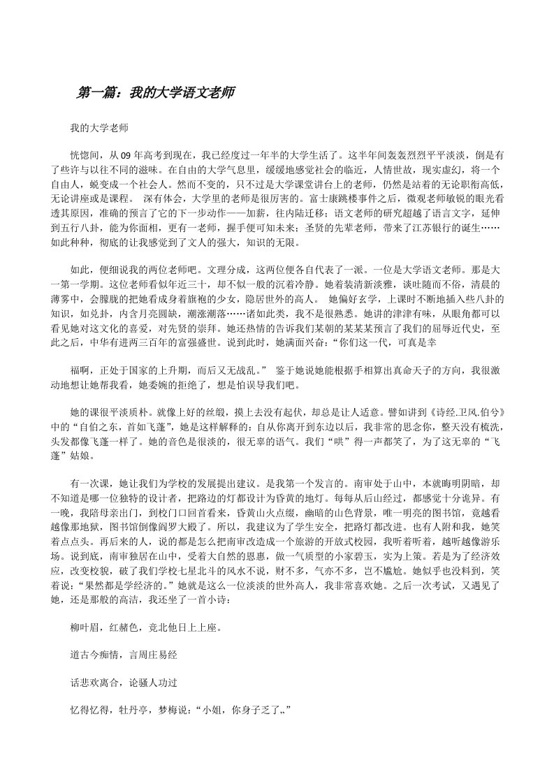 我的大学语文老师[修改版]