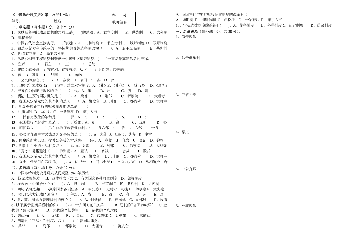 电大-中国政治制度史1-4-复习答案