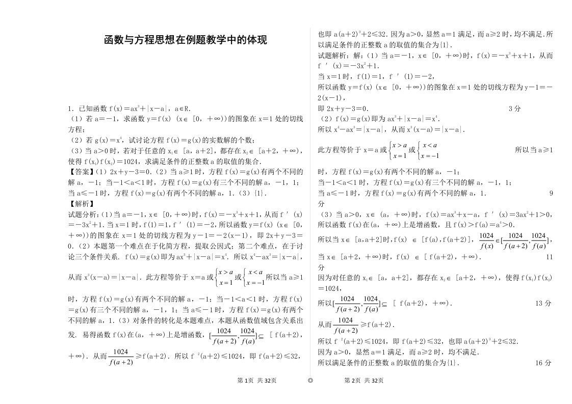 函数与方程思想在例题教学中的体现