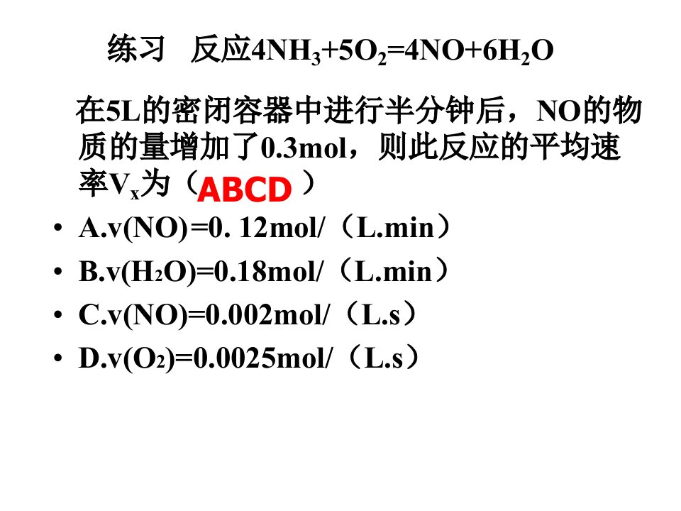 上课用第二节影响化学反应速率的因素课件