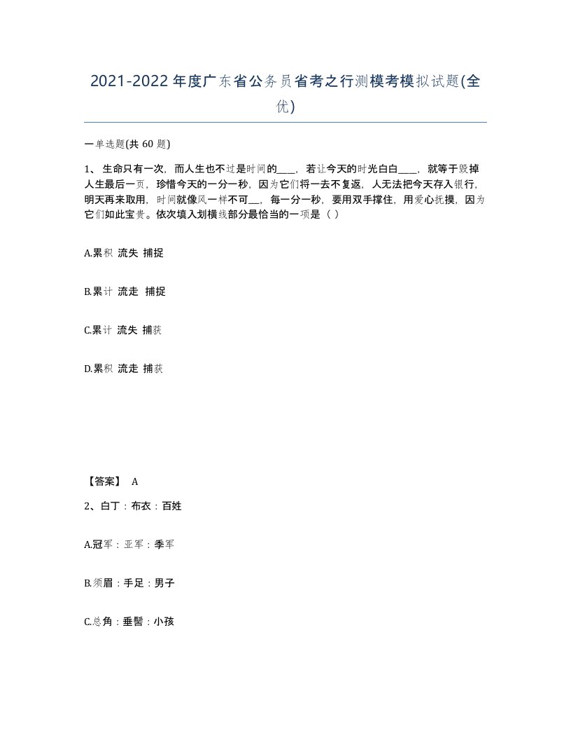 2021-2022年度广东省公务员省考之行测模考模拟试题全优