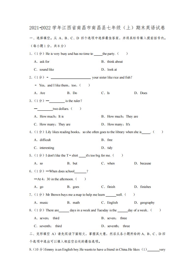 江西省南昌市南昌县2021-2022学年七年级上学期期末英语试卷