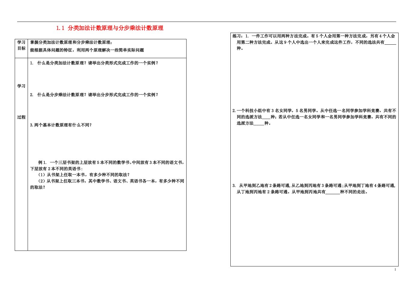 高中数学