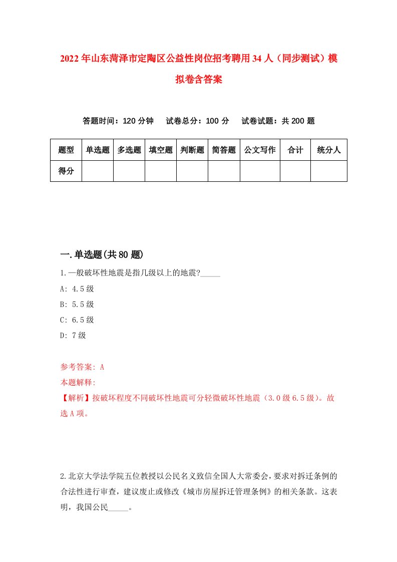 2022年山东菏泽市定陶区公益性岗位招考聘用34人同步测试模拟卷含答案3