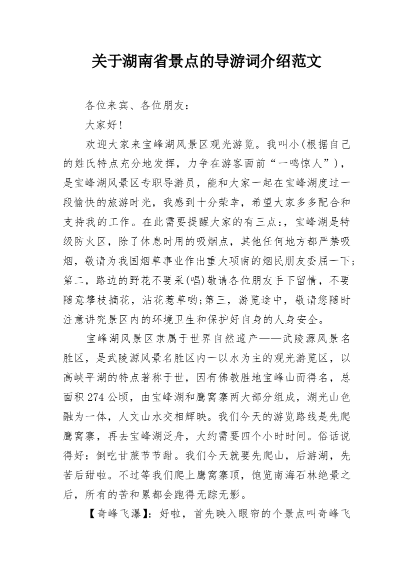 关于湖南省景点的导游词介绍范文