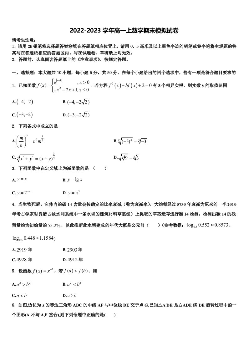 云南省广南一中2022-2023学年高一上数学期末质量检测试题含解析