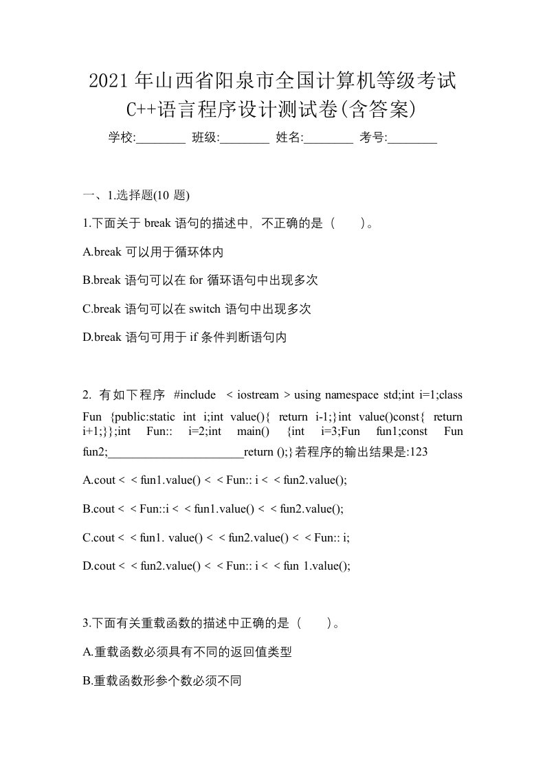 2021年山西省阳泉市全国计算机等级考试C语言程序设计测试卷含答案