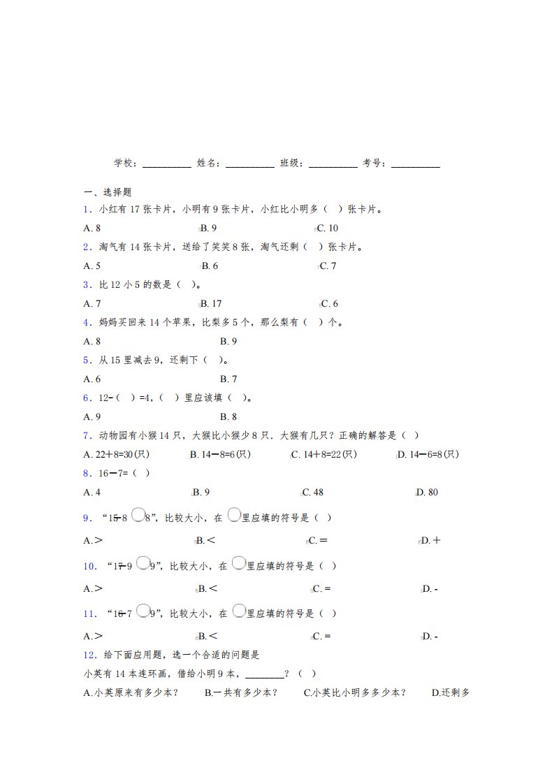 【经典题】西师大版【三套卷】小学数学一年级下册第二单元经典测试(含解析)