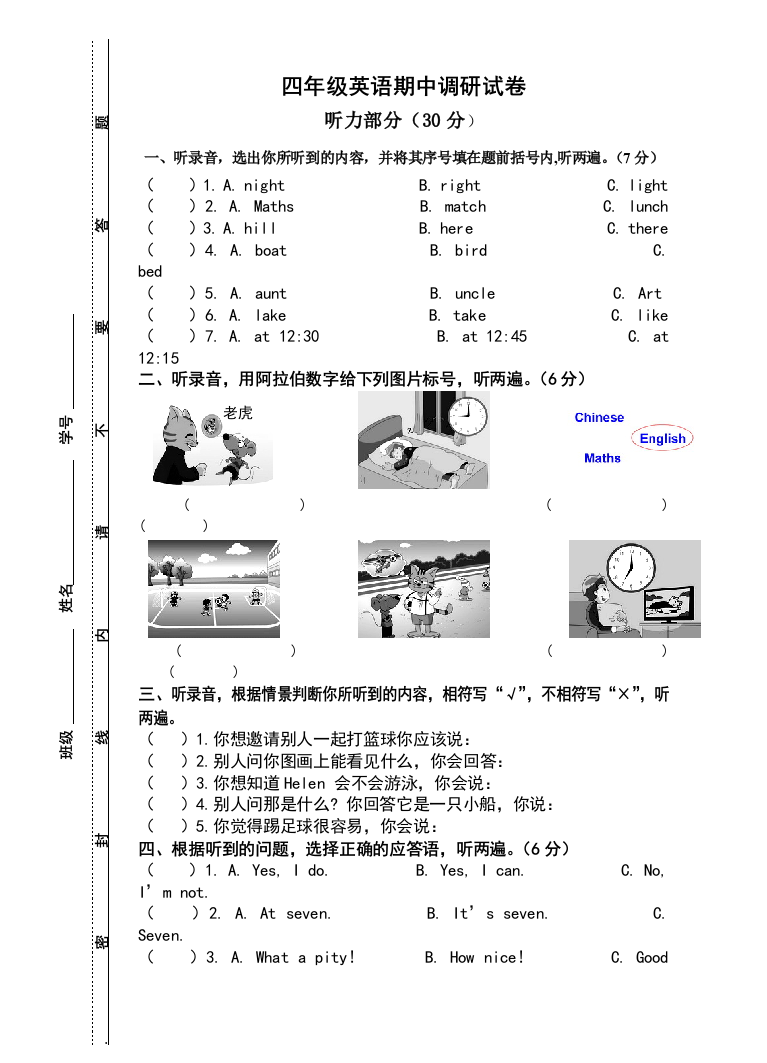 江苏教版2019四年级下册4B英语期中调研试卷