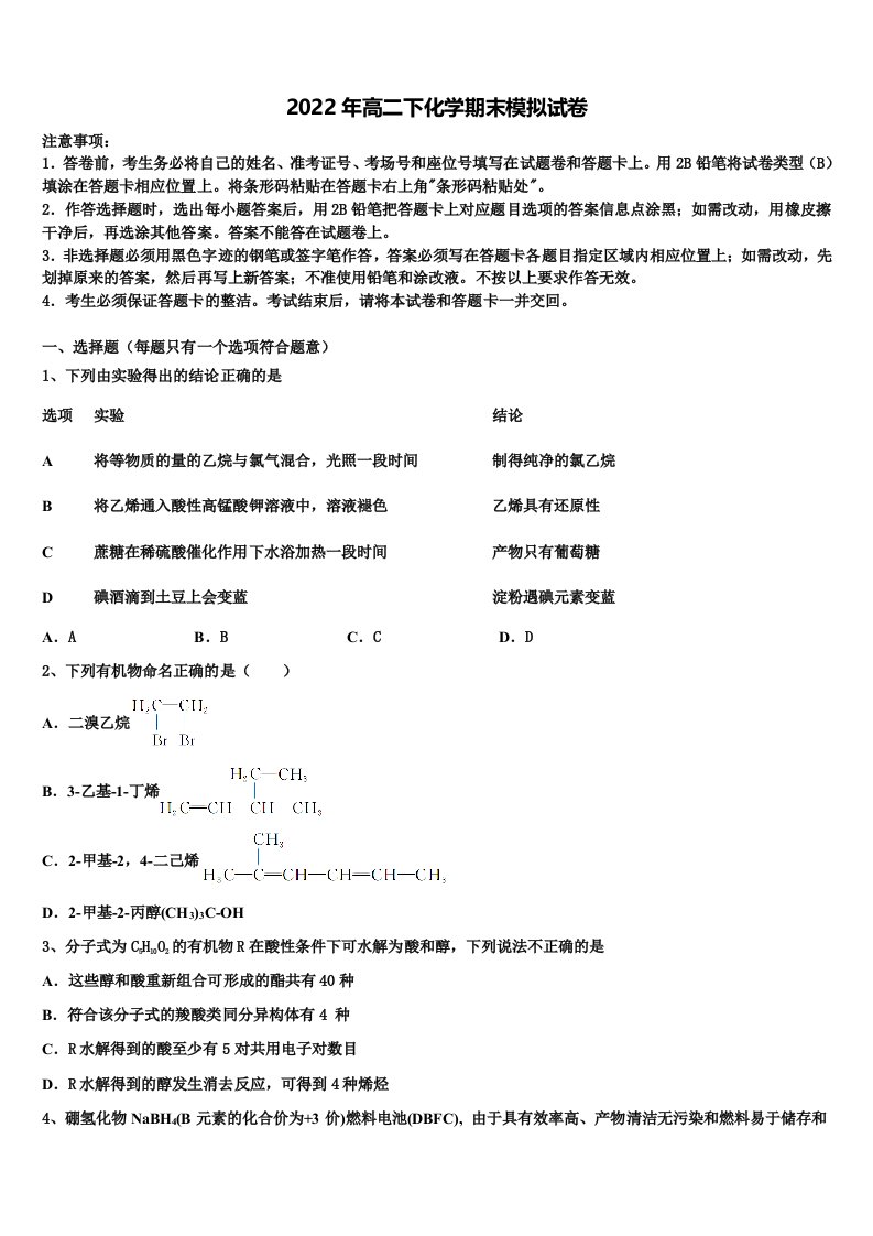 2022年上海市宝山区市级名校高二化学第二学期期末达标检测试题含解析