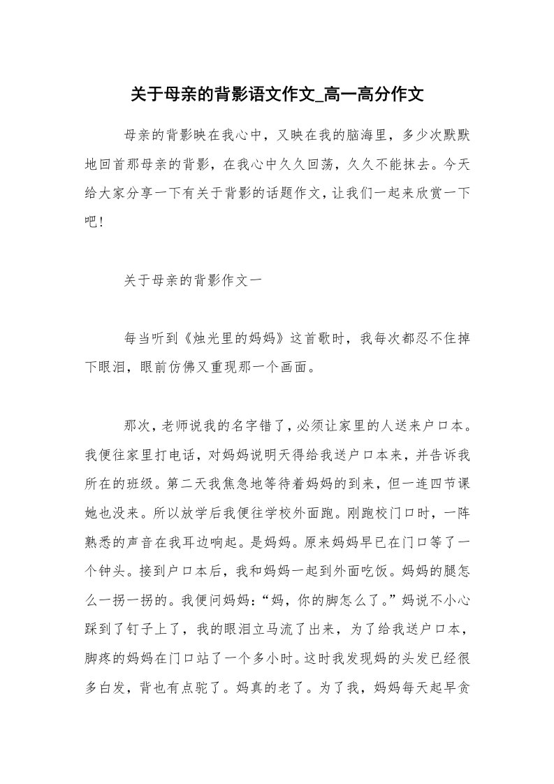 关于母亲的背影语文作文_高一高分作文