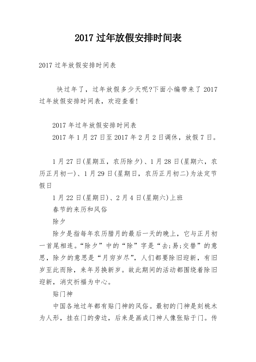 2017过年放假安排时间表