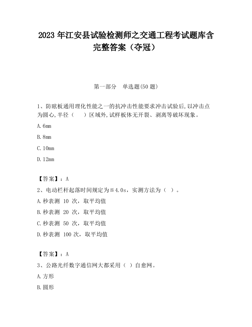 2023年江安县试验检测师之交通工程考试题库含完整答案（夺冠）