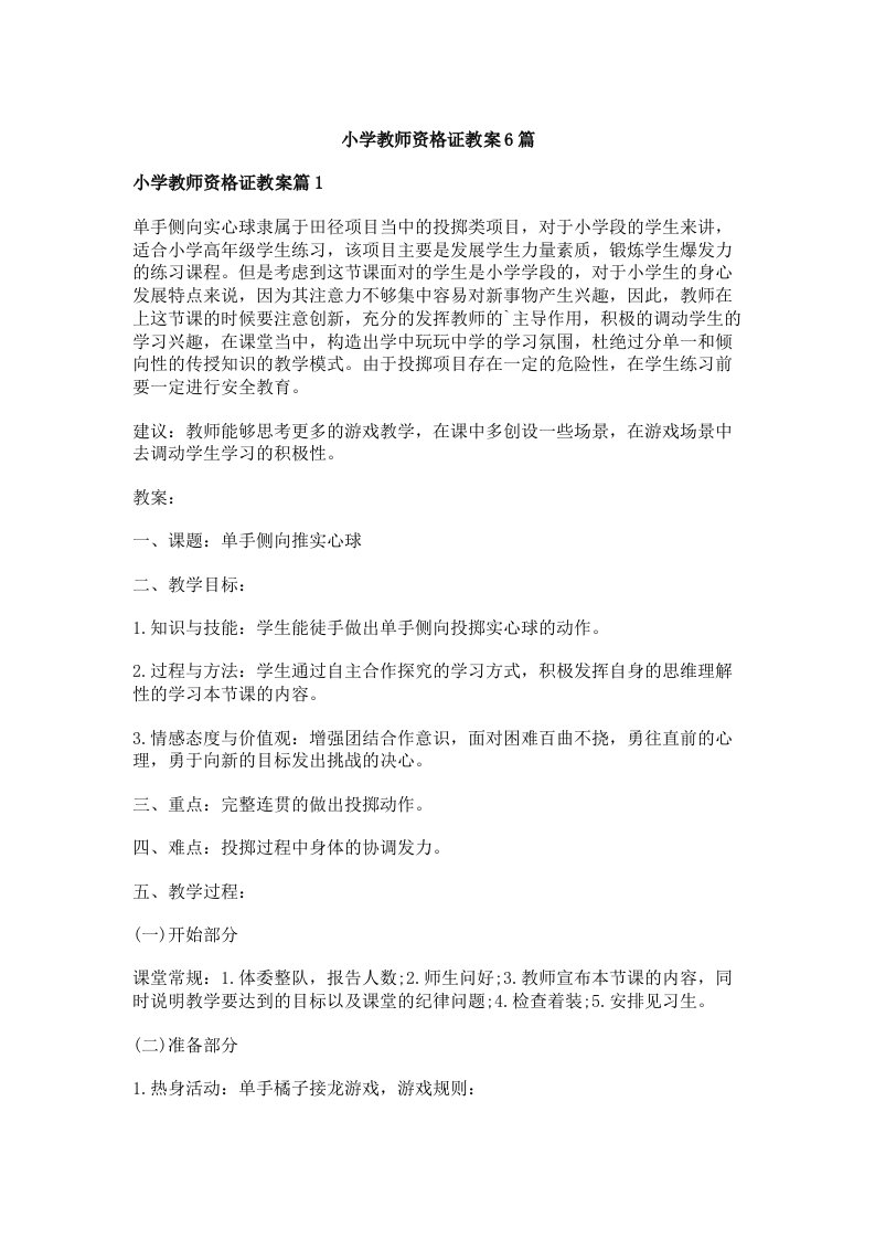 小学教师资格证教案6篇