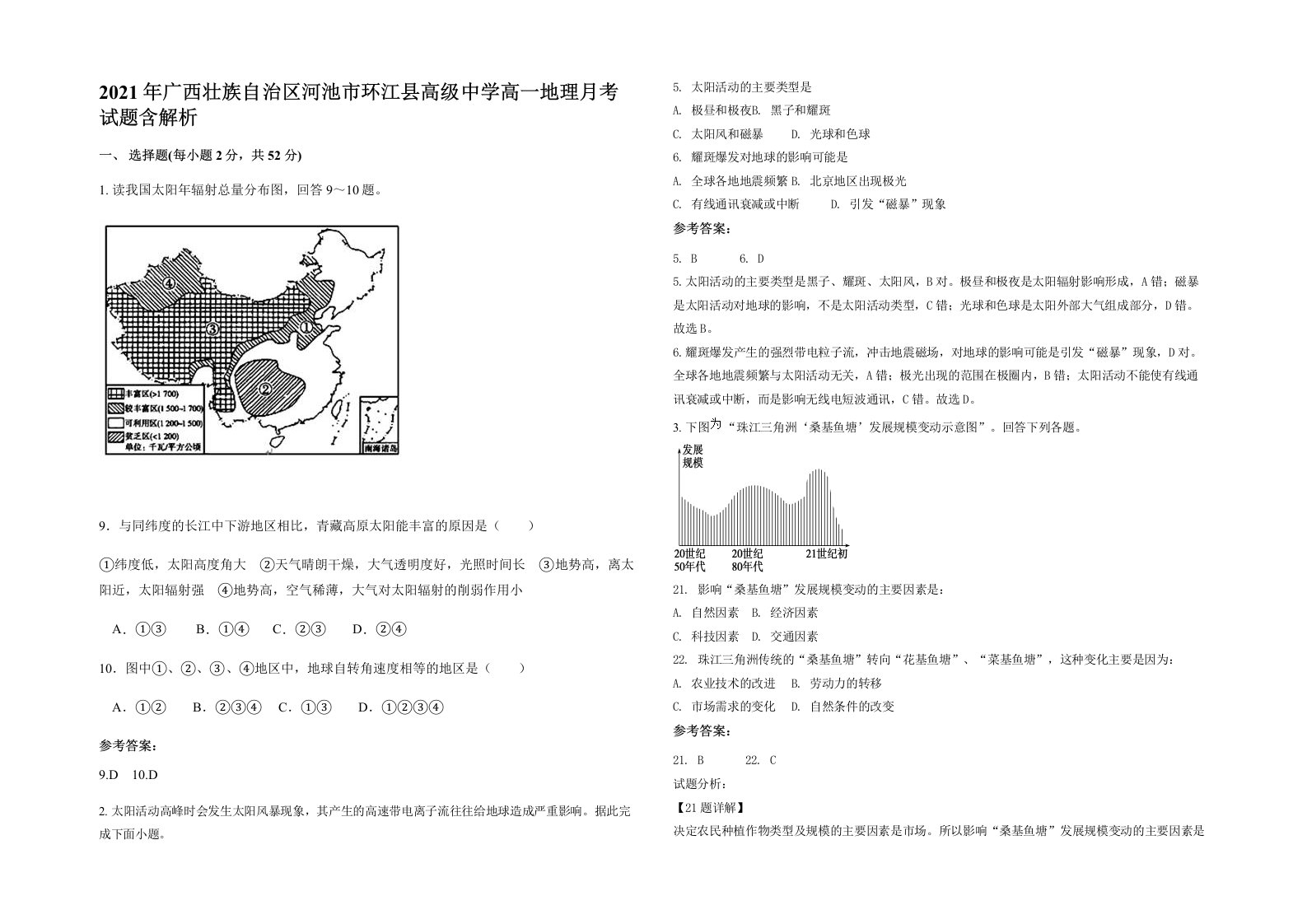 2021年广西壮族自治区河池市环江县高级中学高一地理月考试题含解析