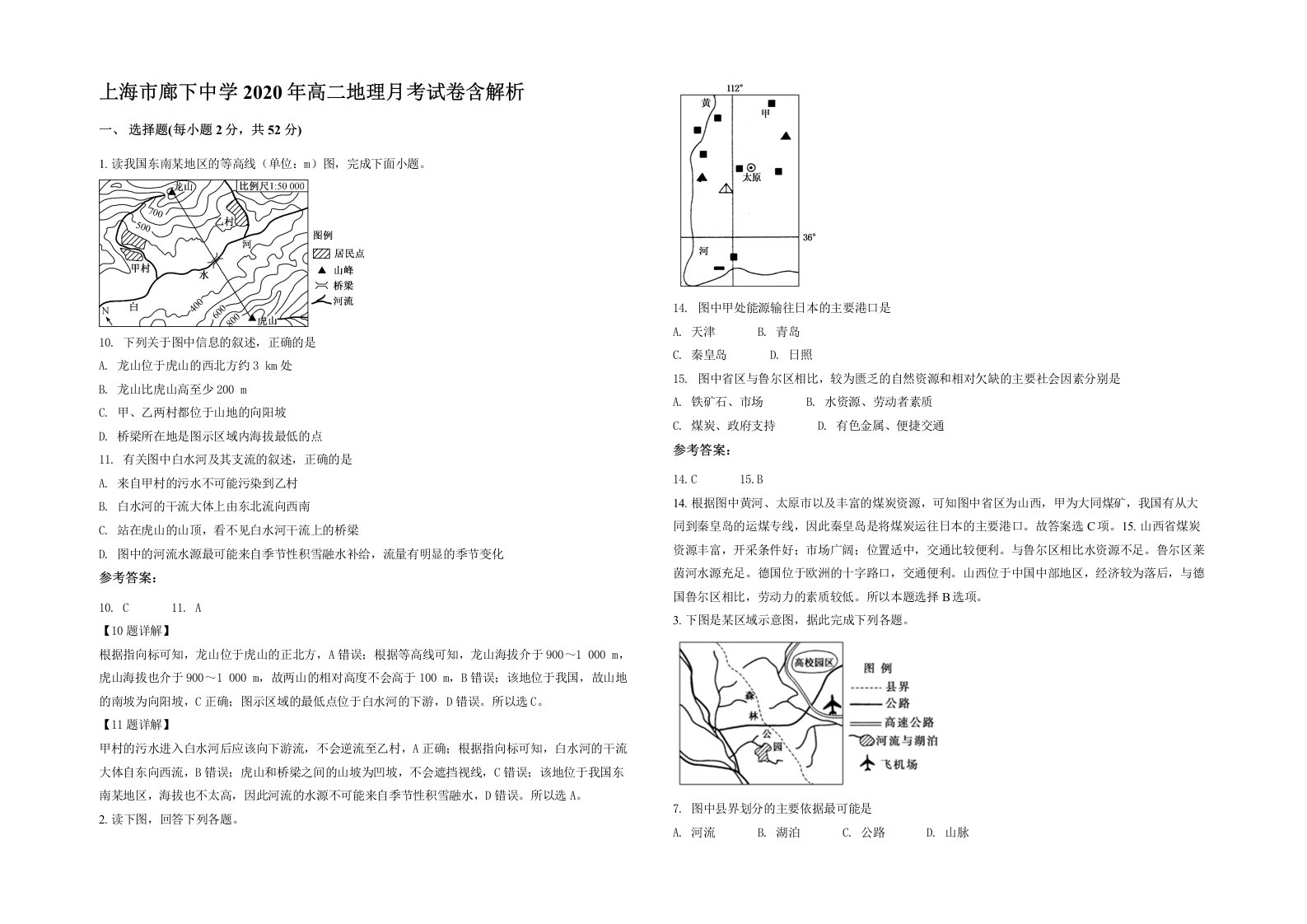 上海市廊下中学2020年高二地理月考试卷含解析