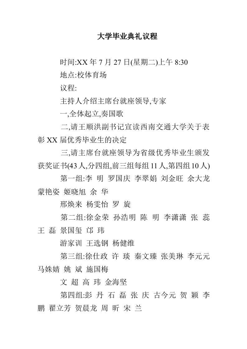 大学毕业典礼议程