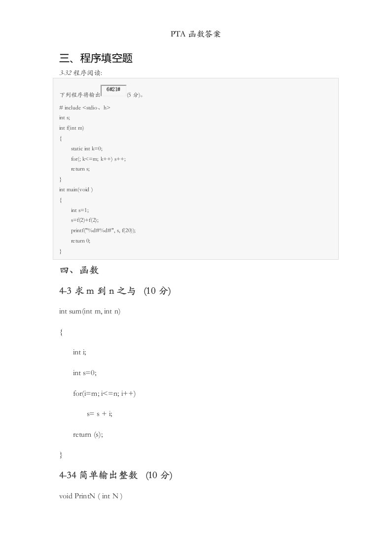 PTA函数答案