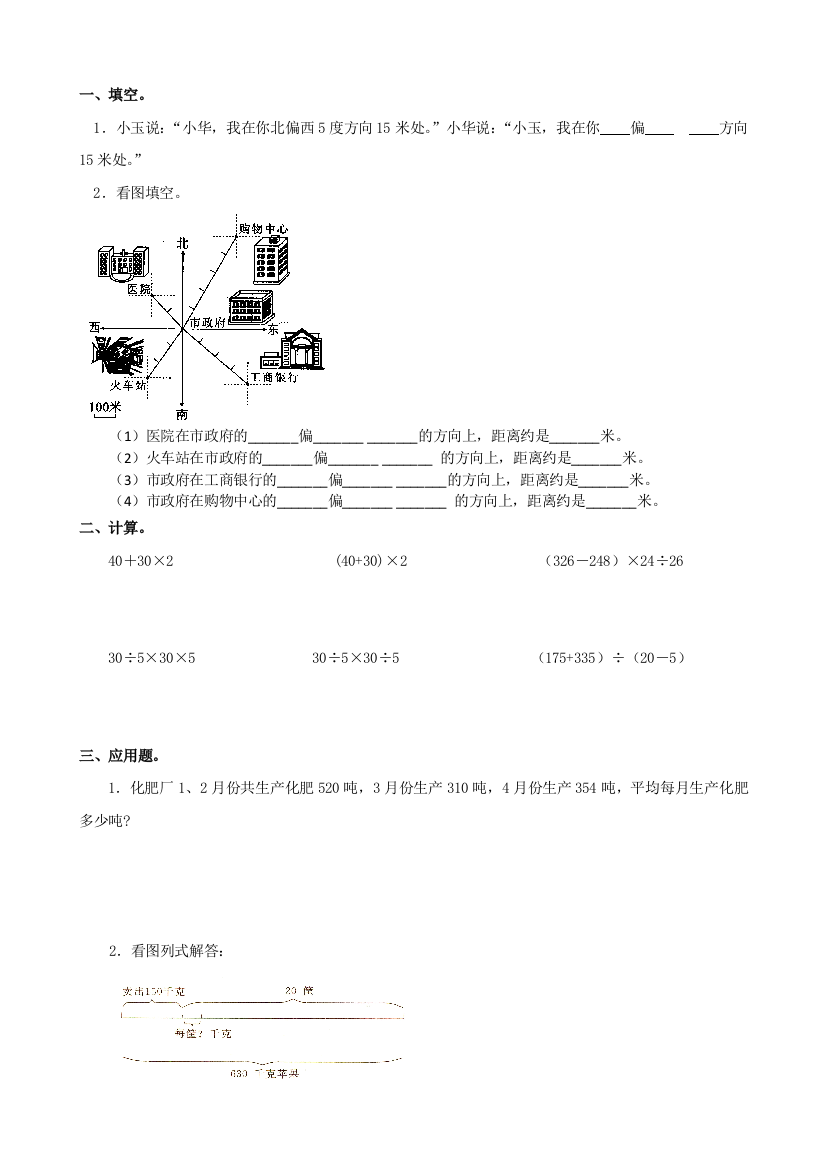 【小学中学教育精选】四年级数学下册第三周周末练习题