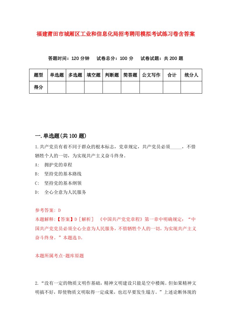 福建莆田市城厢区工业和信息化局招考聘用模拟考试练习卷含答案第9版