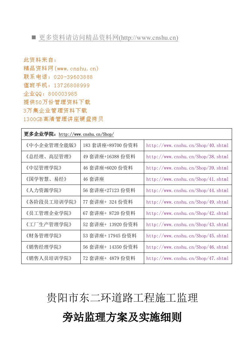 某道路工程旁站监理方案与实施细则(13页)