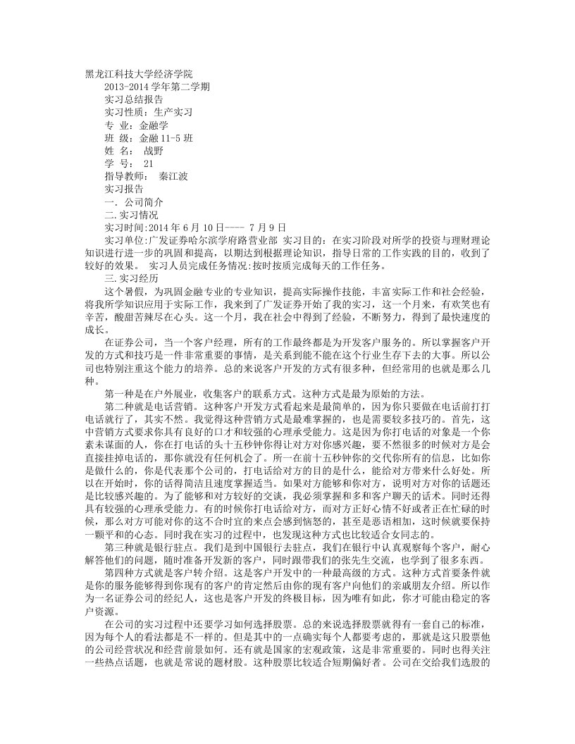 广发证券公司实习心得