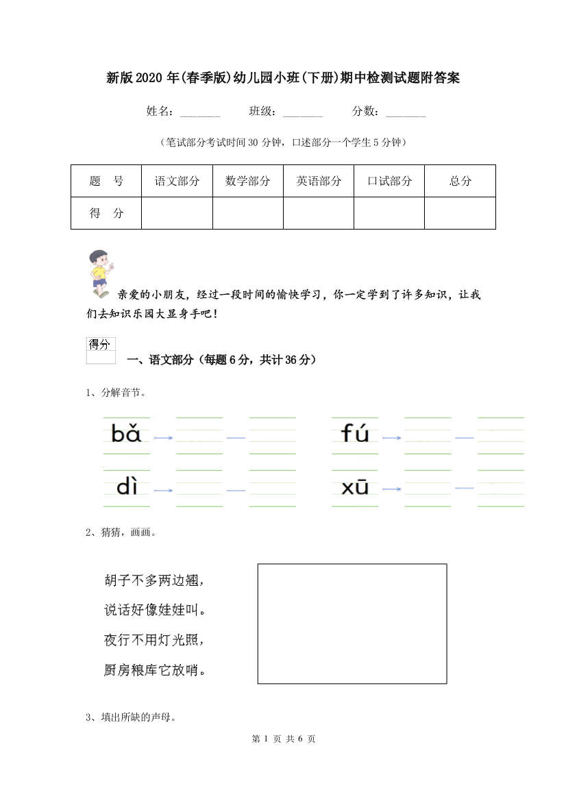 新版2020年(春季版)幼儿园小班(下册)期中检测试题附答案