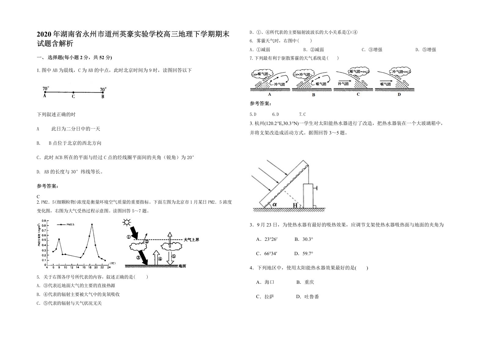 2020年湖南省永州市道州英豪实验学校高三地理下学期期末试题含解析