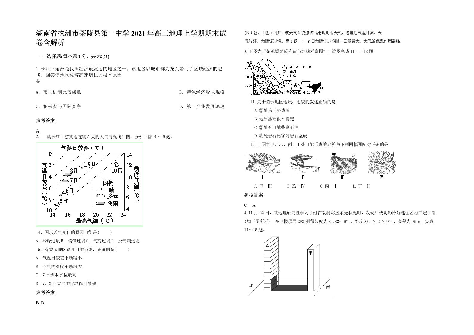 湖南省株洲市茶陵县第一中学2021年高三地理上学期期末试卷含解析