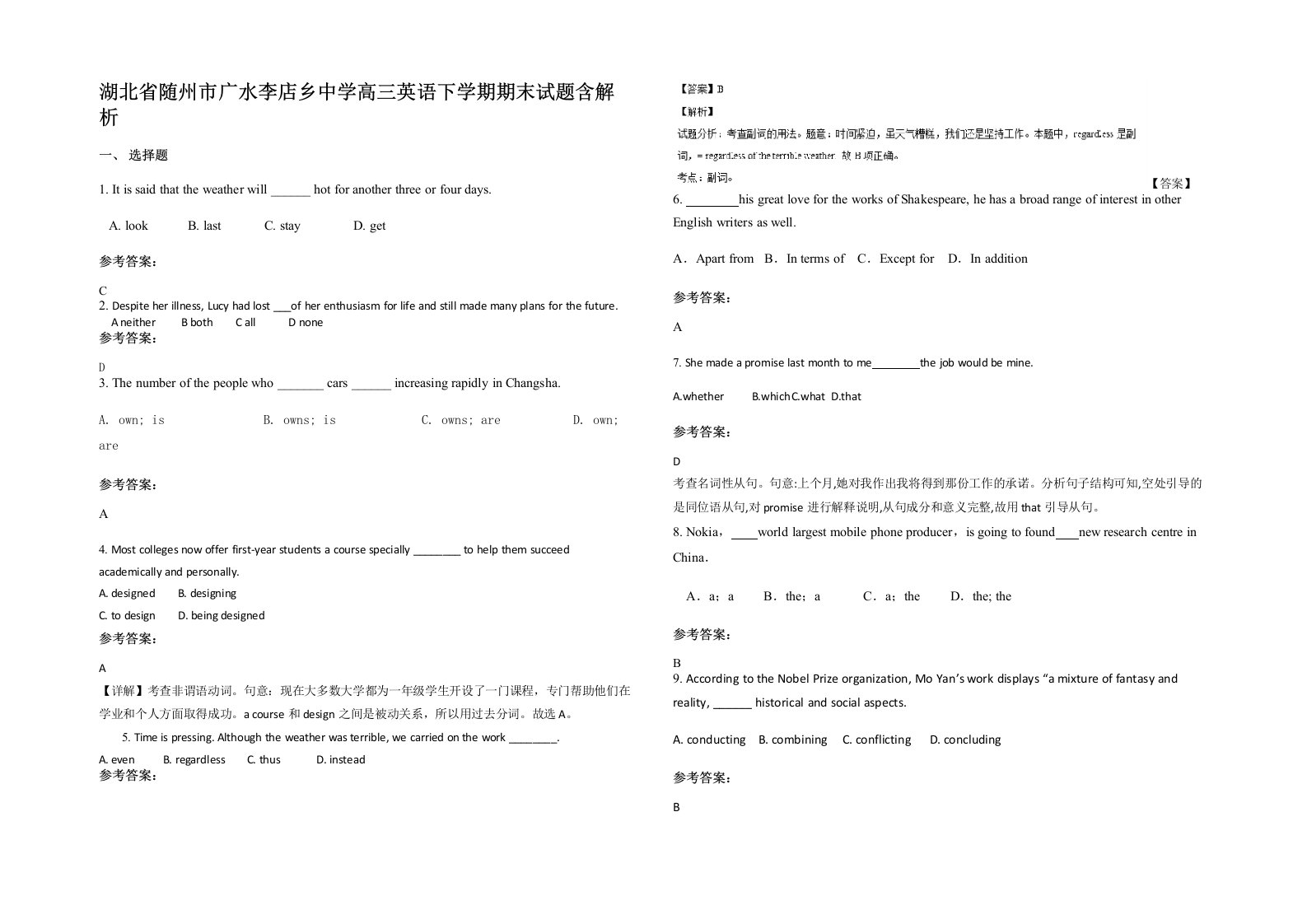 湖北省随州市广水李店乡中学高三英语下学期期末试题含解析