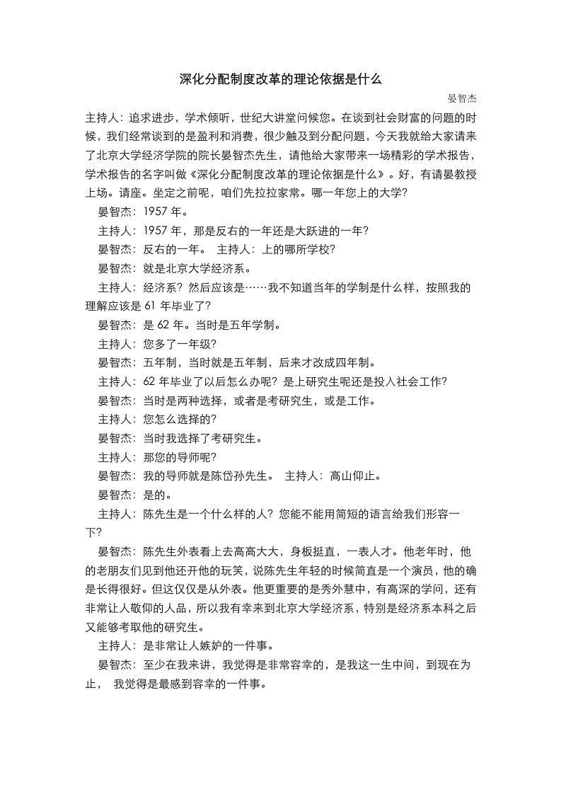 14深化分配制度改革的理论依据是什么