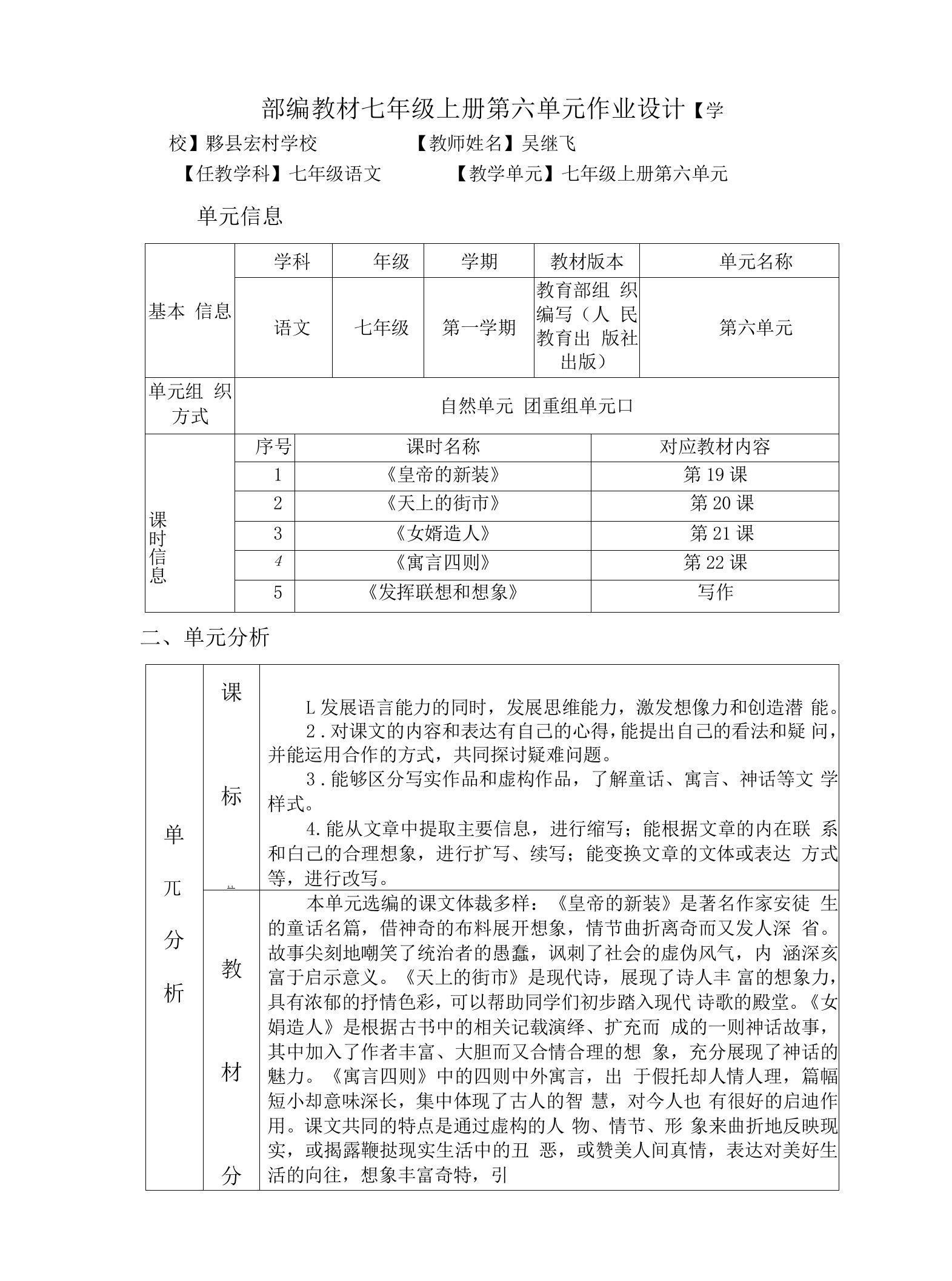 七年级语文上册