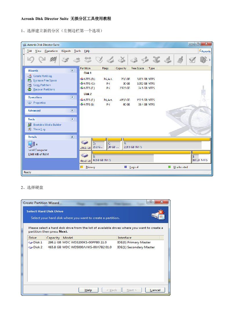 AcronisDiskDirectorSuite无损分区工具使用教程