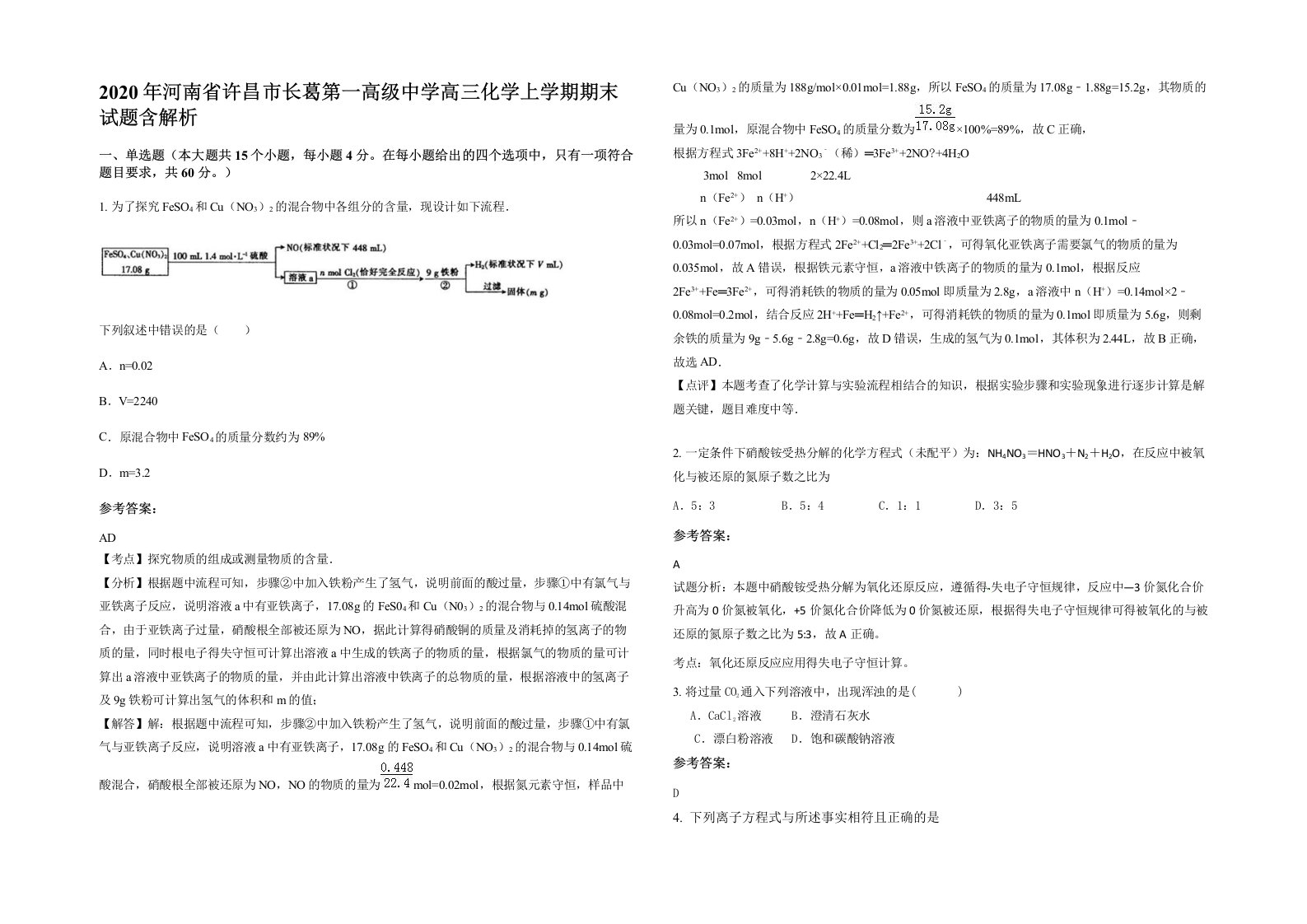 2020年河南省许昌市长葛第一高级中学高三化学上学期期末试题含解析