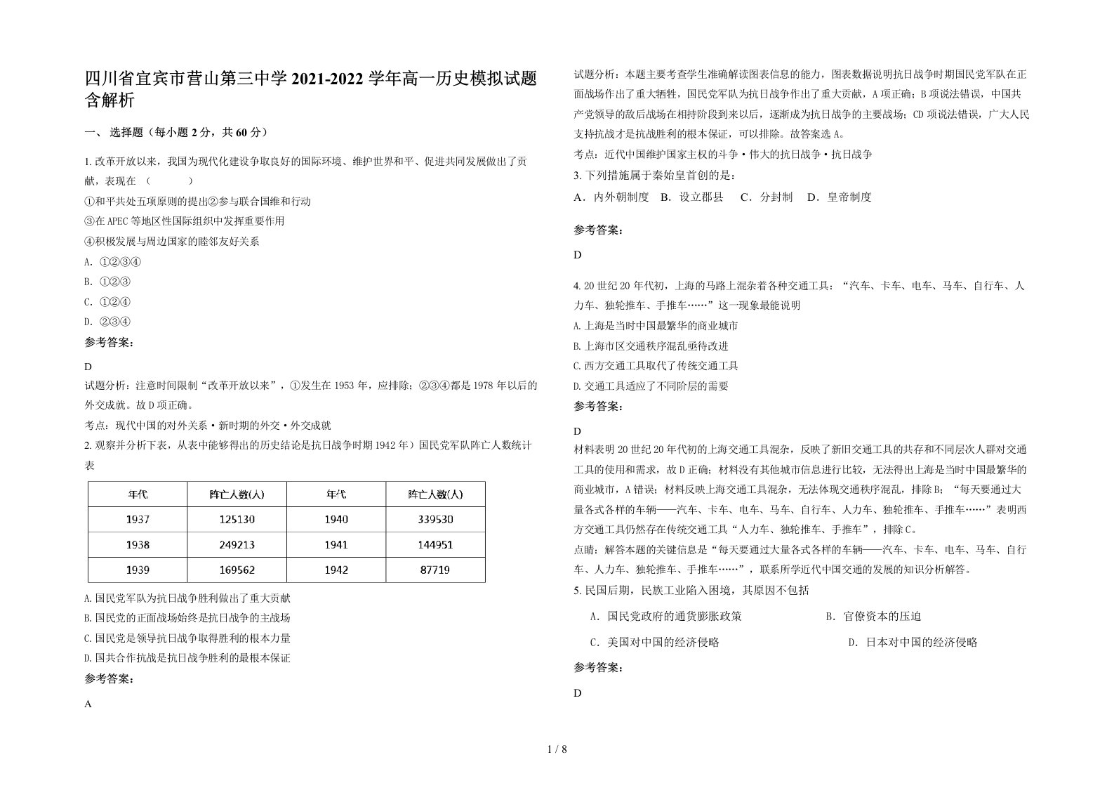 四川省宜宾市营山第三中学2021-2022学年高一历史模拟试题含解析