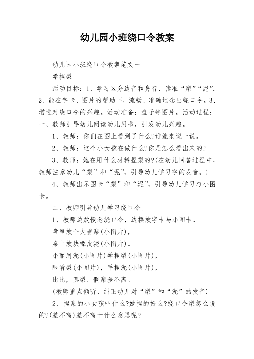 幼儿园小班绕口令教案