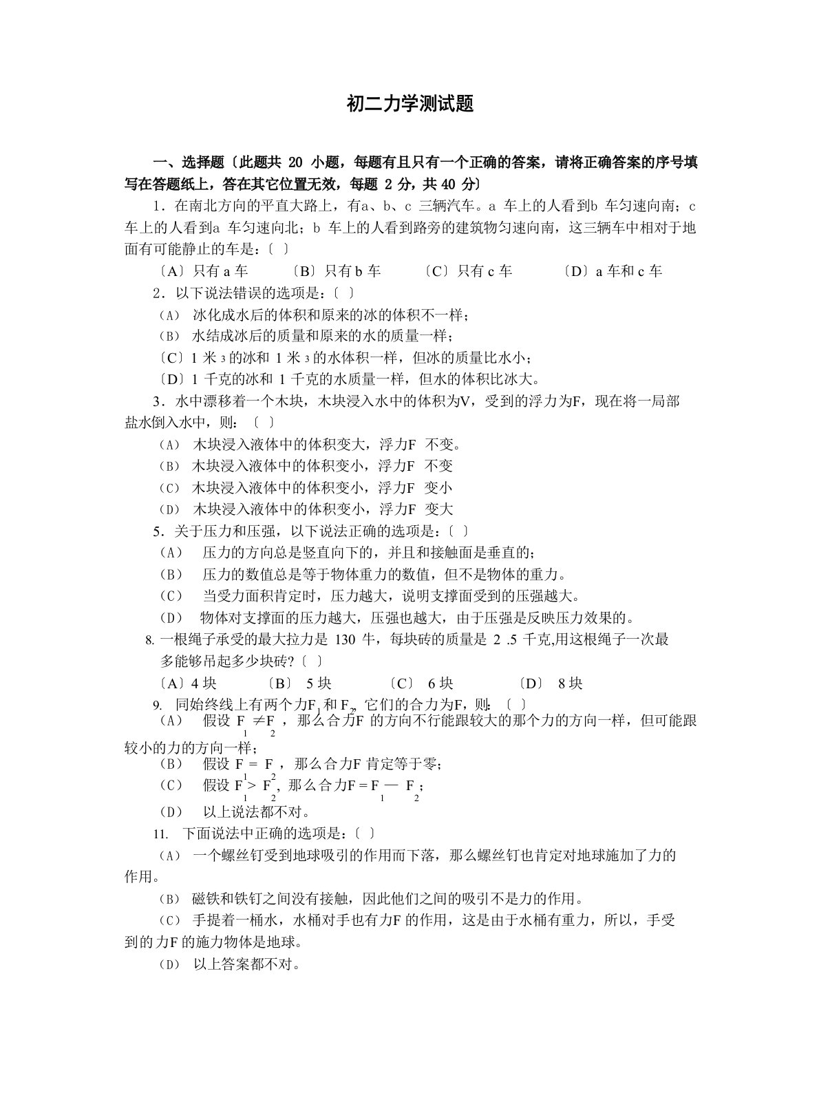 初二物理力学部分测试题及答案