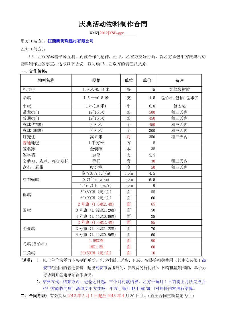 庆典活动物料制作合同-(通用)